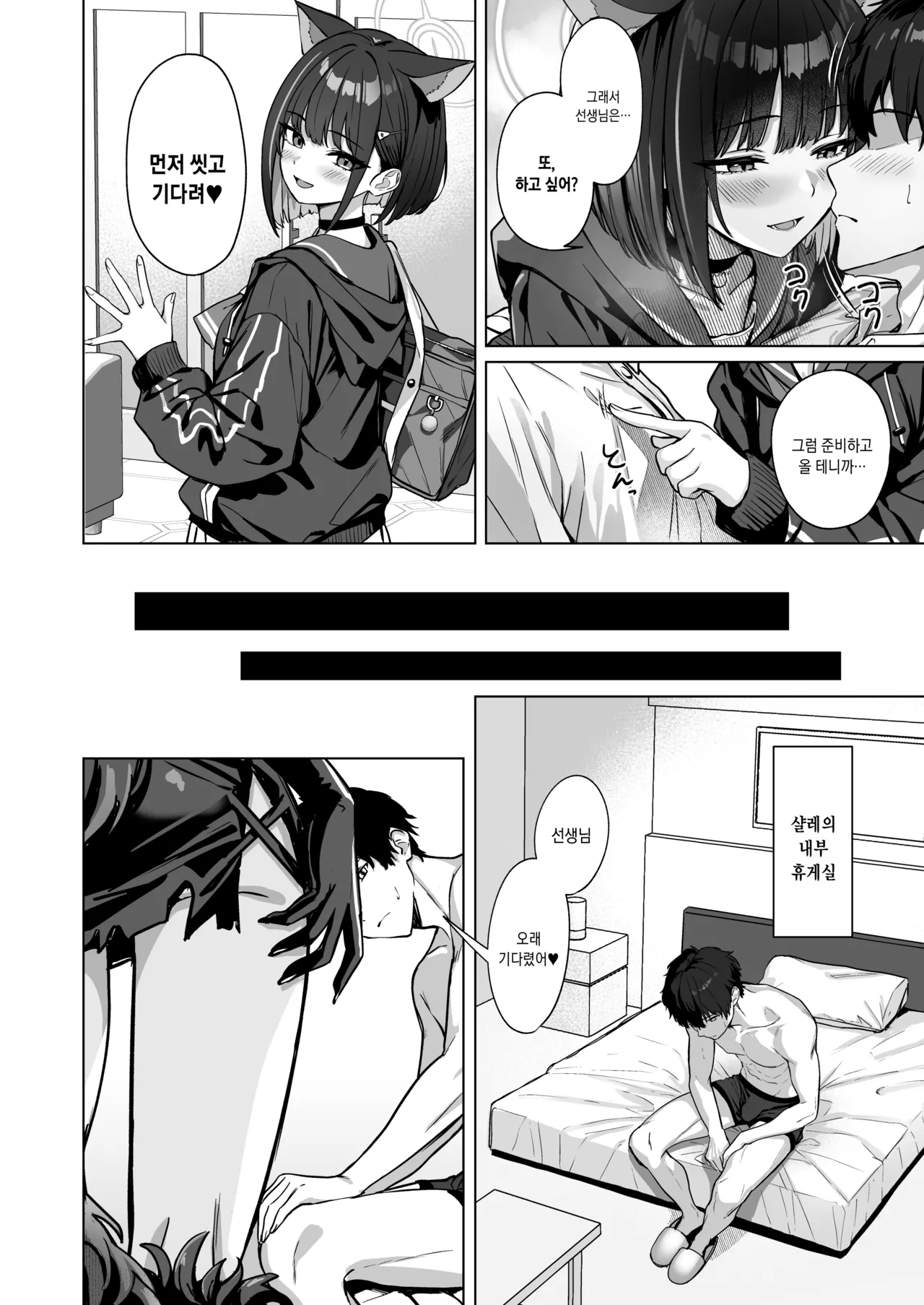 Shuumatsu Yasoukyoku | 주말 야상곡 page 10 full