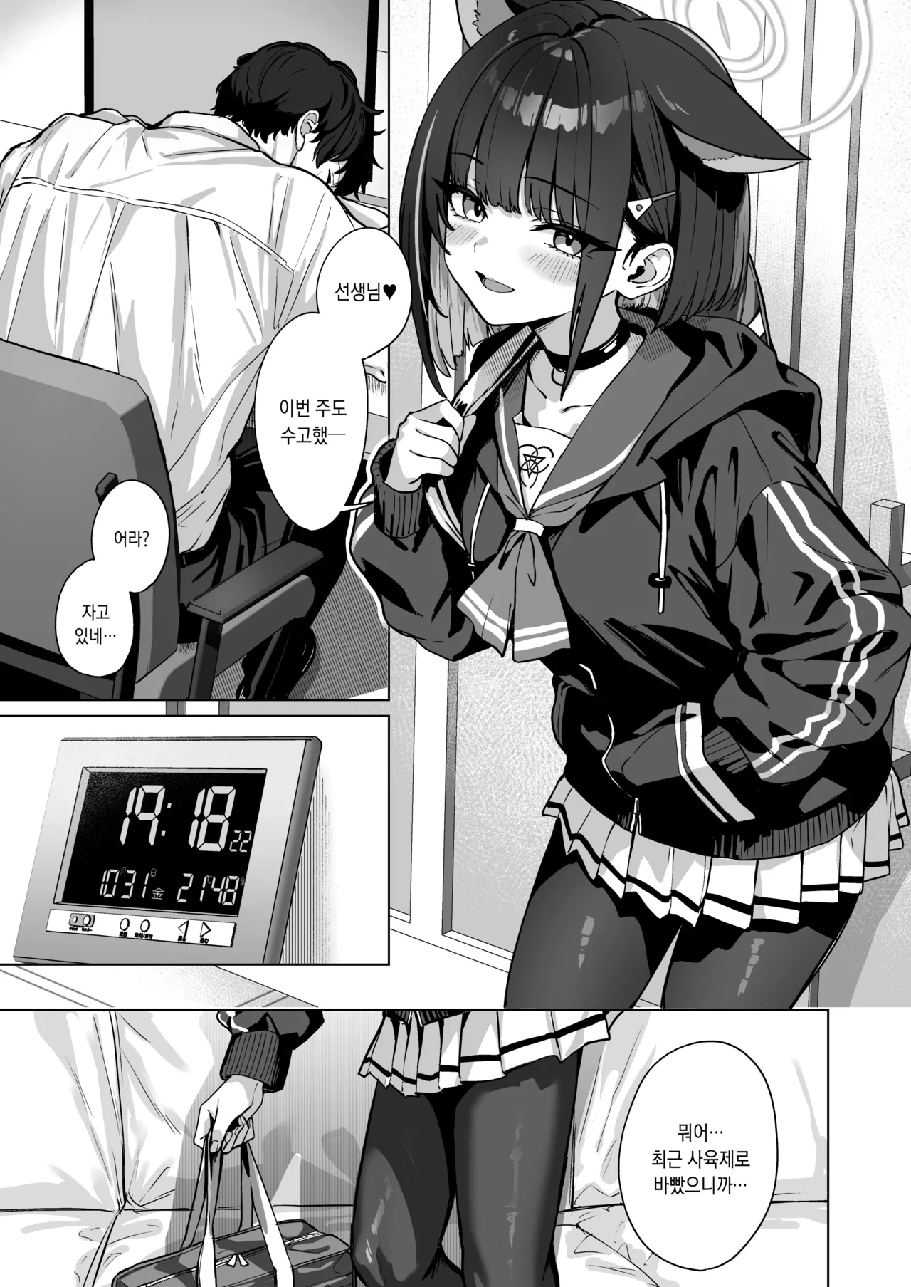 Shuumatsu Yasoukyoku | 주말 야상곡 page 3 full