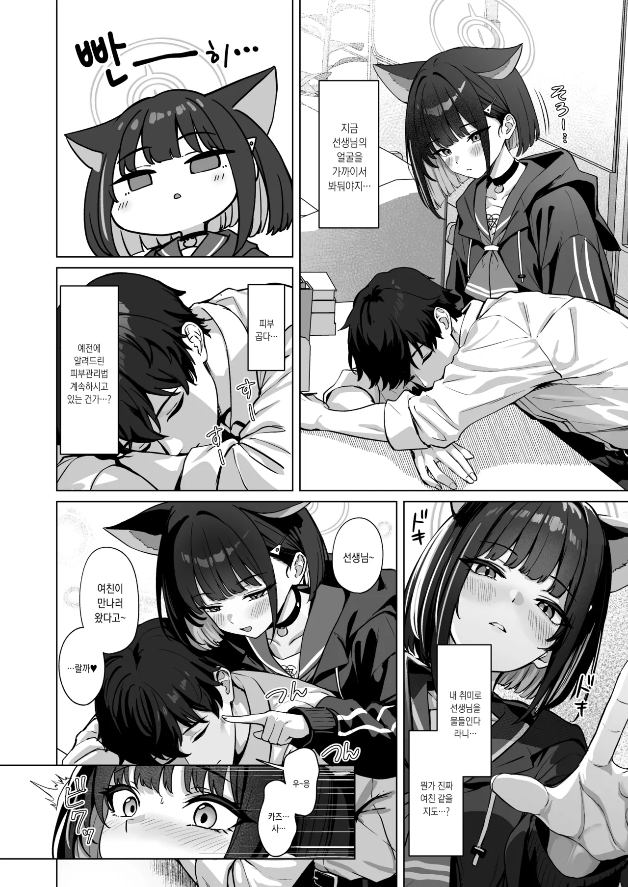 Shuumatsu Yasoukyoku | 주말 야상곡 page 4 full