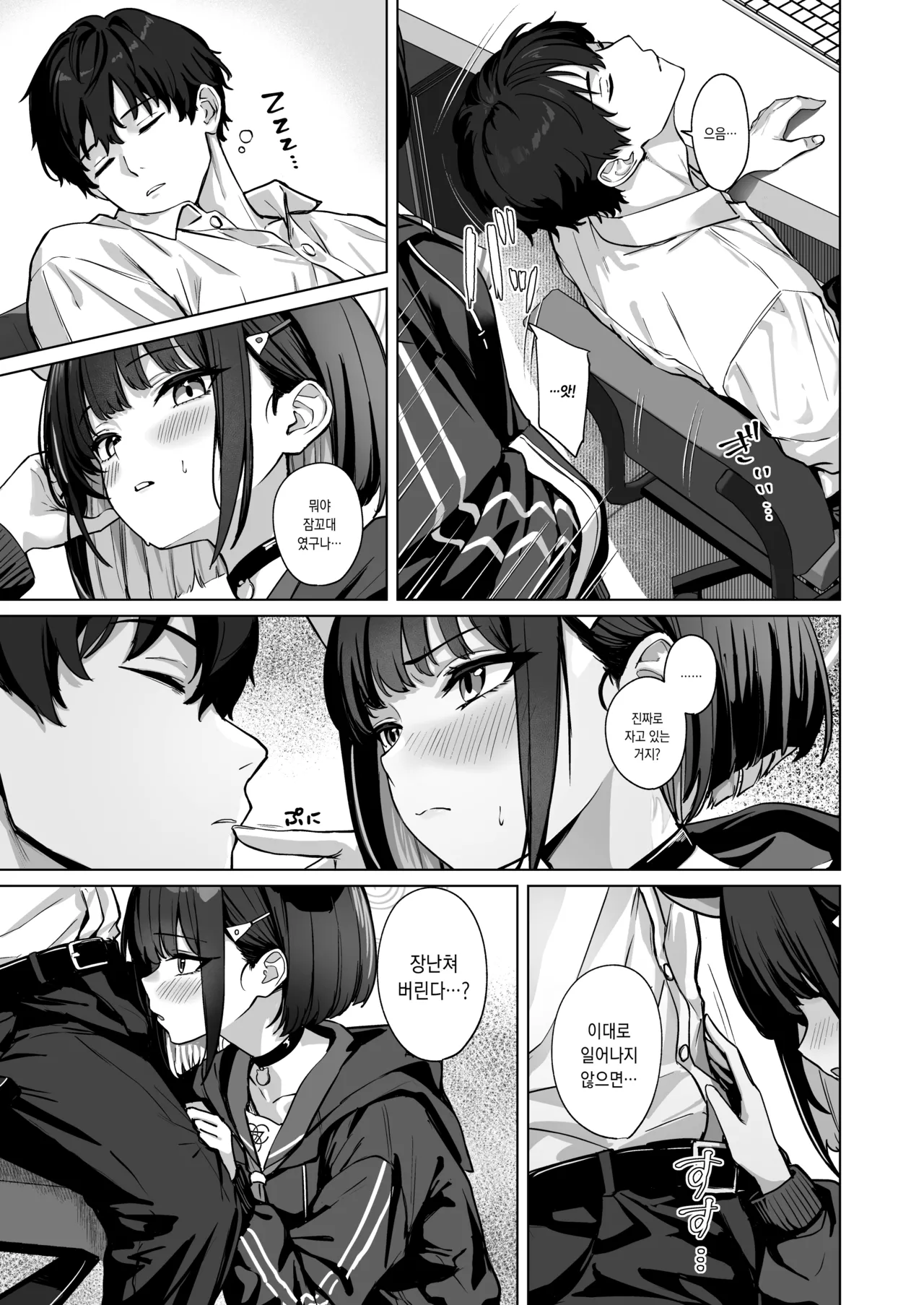 Shuumatsu Yasoukyoku | 주말 야상곡 page 5 full