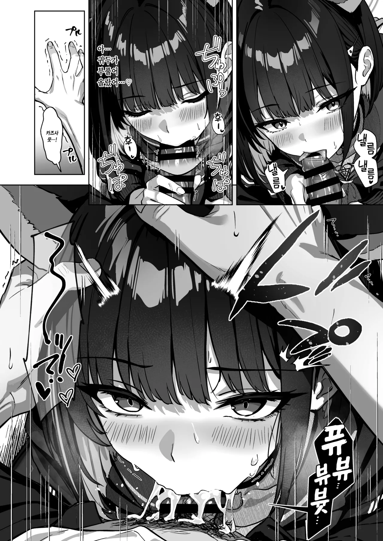 Shuumatsu Yasoukyoku | 주말 야상곡 page 8 full