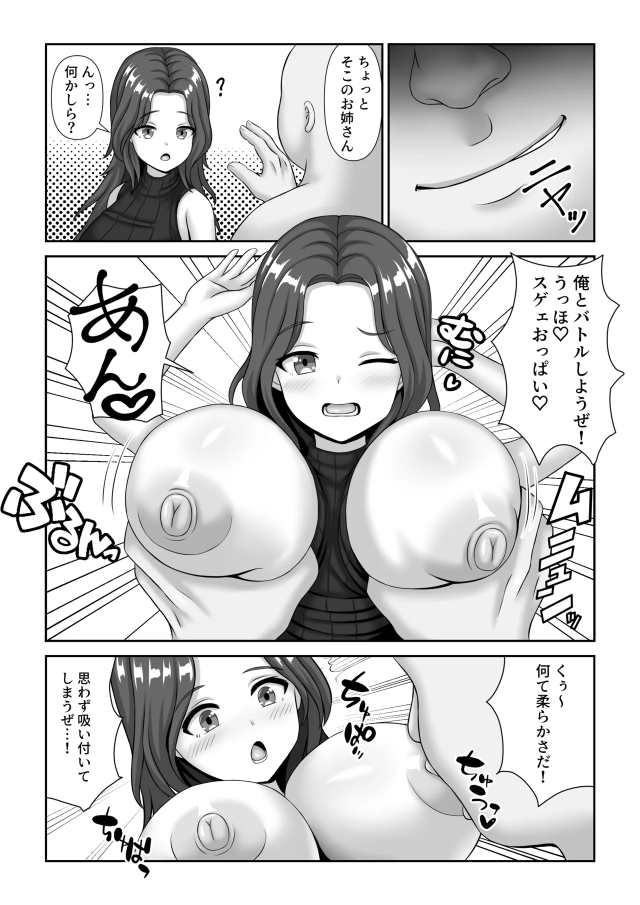バトルファックシティへようこそ! page 5 full