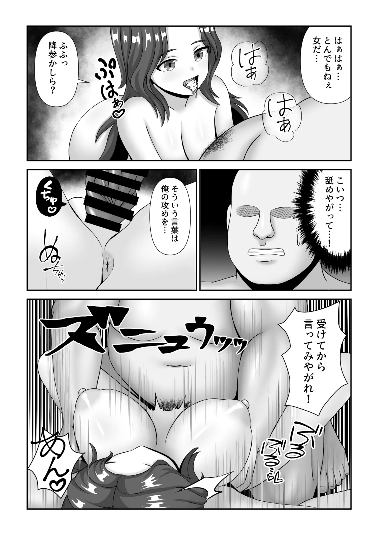 バトルファックシティへようこそ! page 8 full