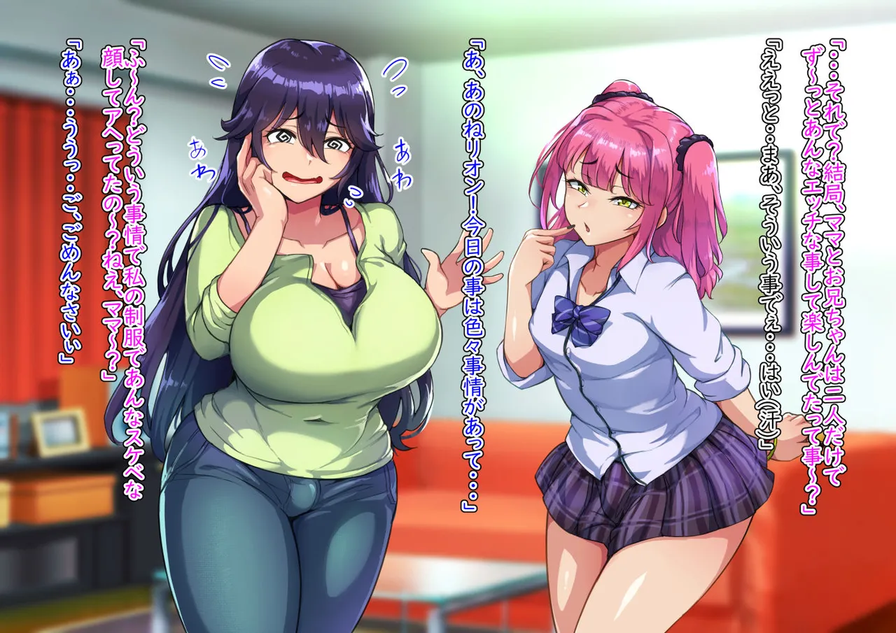 Dosukebe Mesuiki Oyako no Yuuwaku Josou Musuko-hen page 3 full