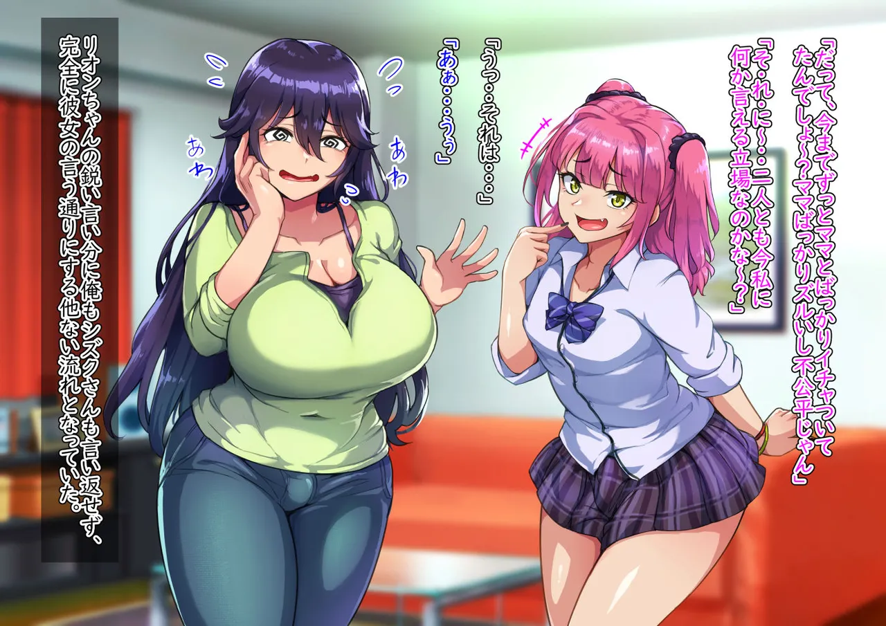 Dosukebe Mesuiki Oyako no Yuuwaku Josou Musuko-hen page 6 full