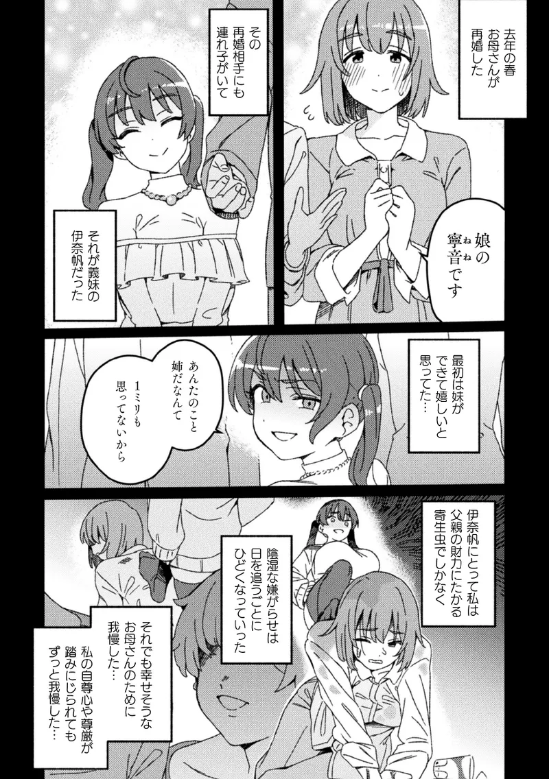 わからせ義姉妹 page 2 full