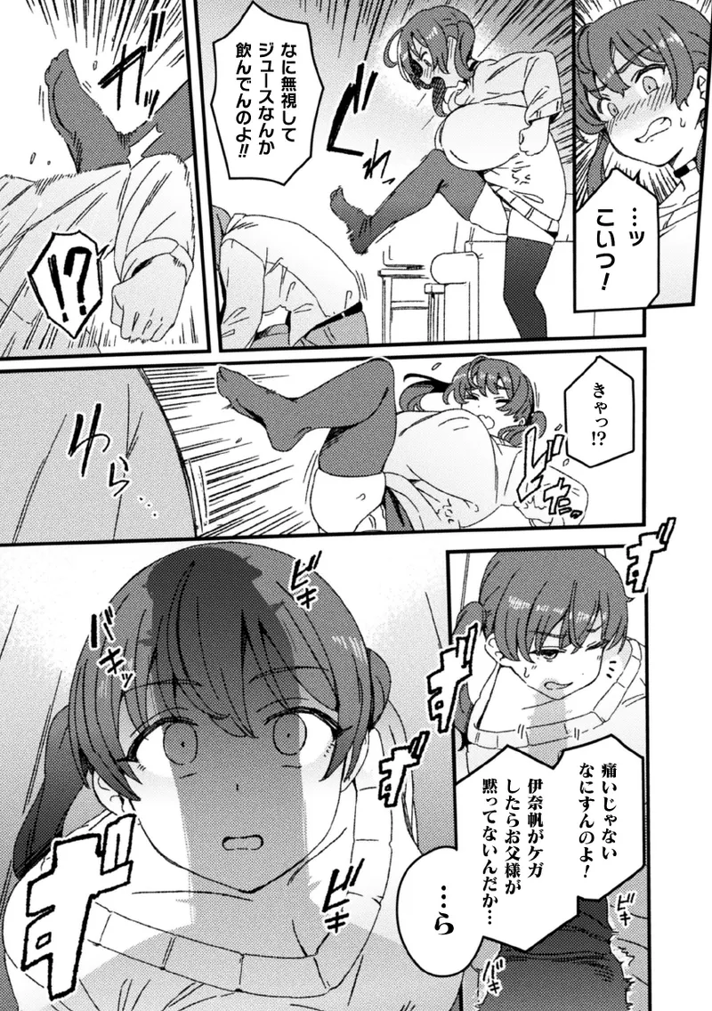わからせ義姉妹 page 4 full