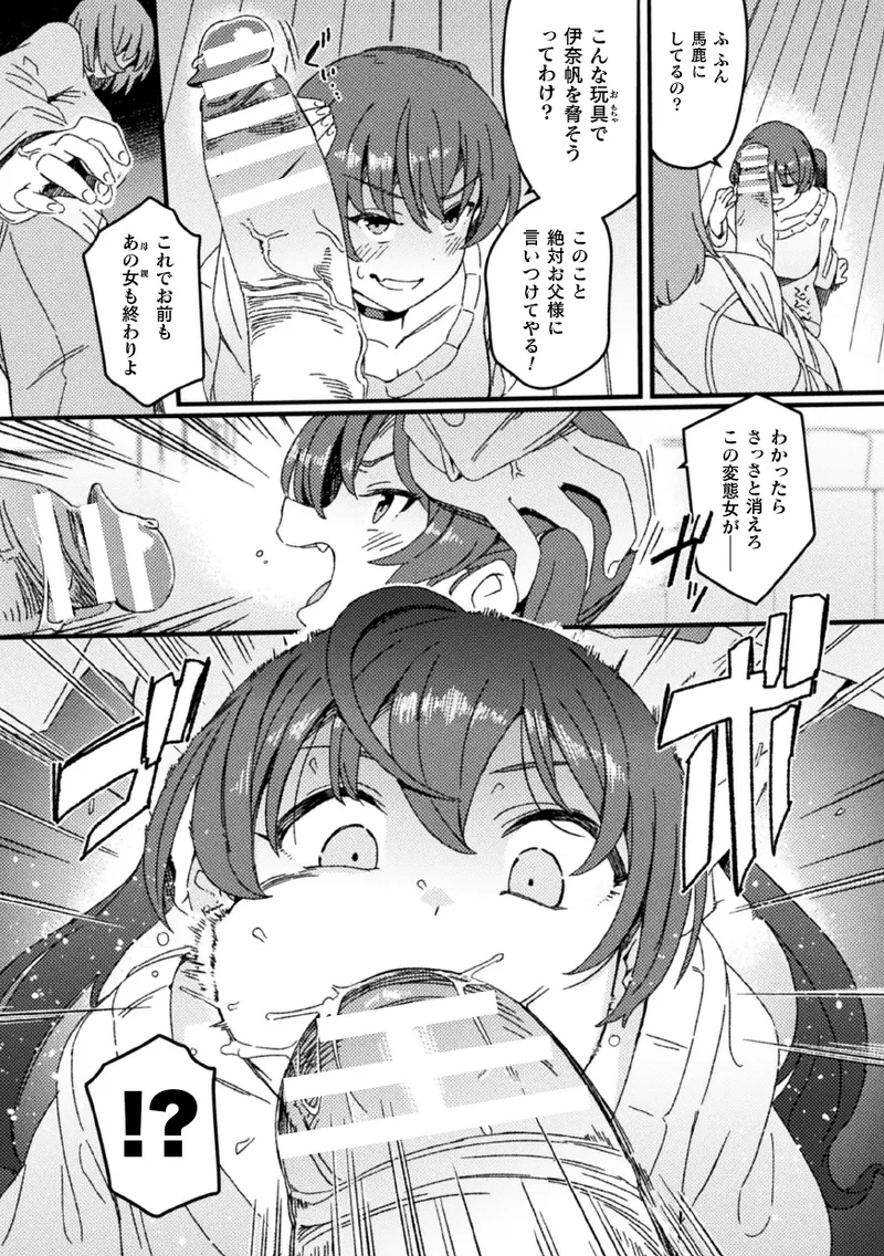 わからせ義姉妹 page 6 full