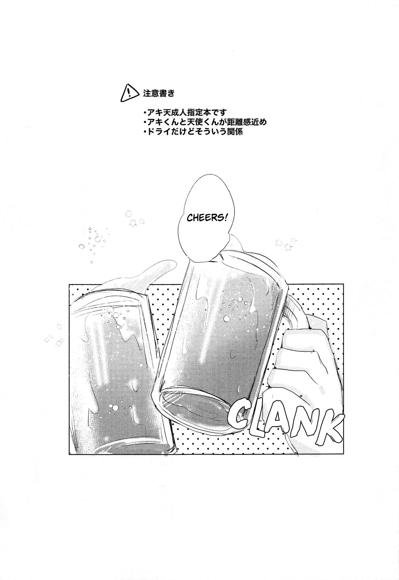 Sono Hitomi de Nomihoshite page 2 full