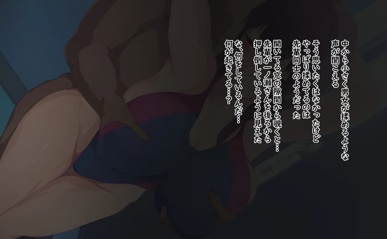 僕を大会に出すために僕をいじめた先輩と身体の関係を持った一ノ瀬先輩とその末路 page 10 full