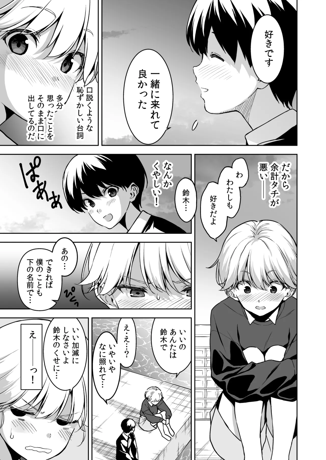 Binyuu no Kanojo ga Iru no ni Taisoubu no Bakunyuu ga Sasottekuru 3 page 4 full