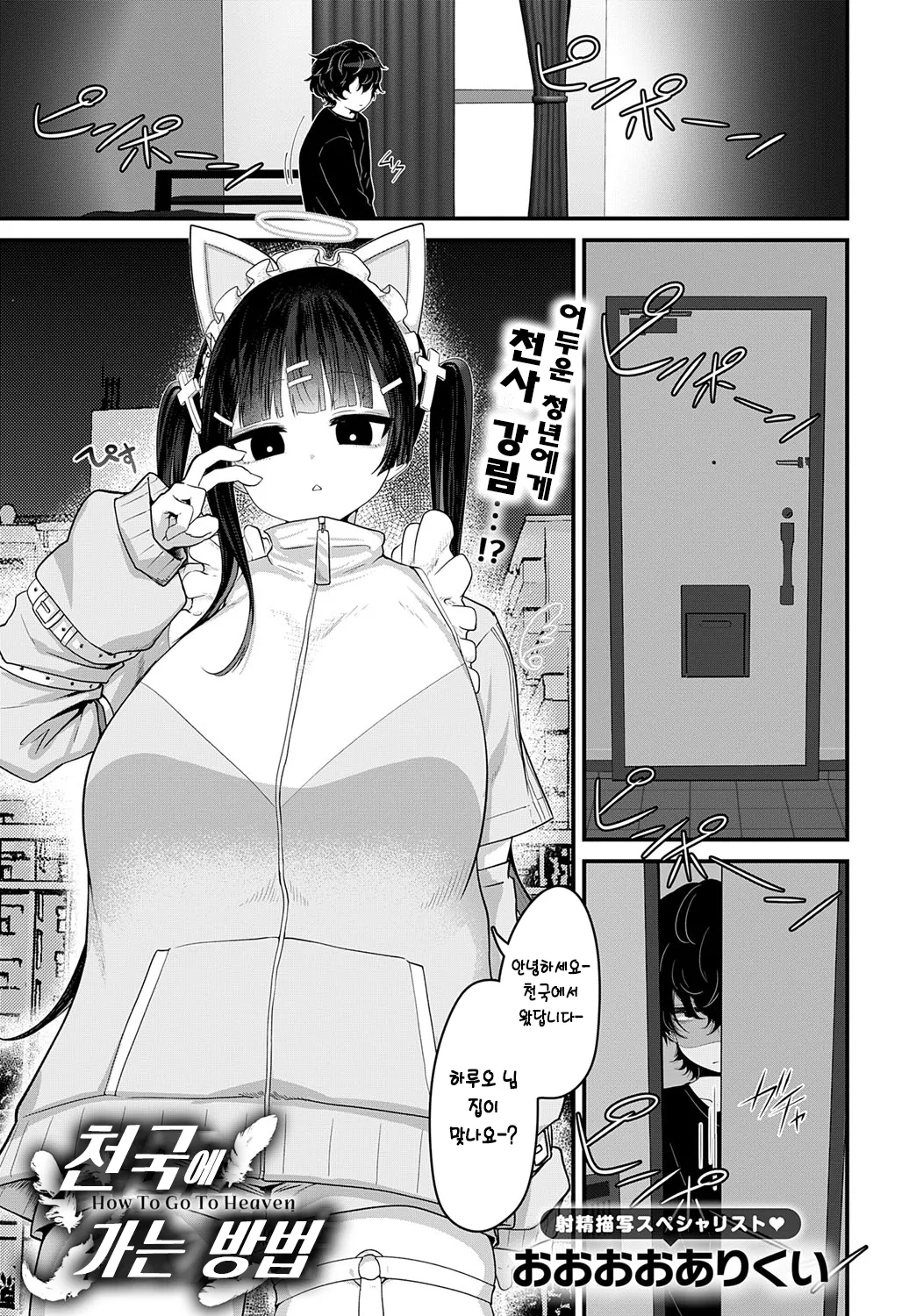 Tengoku ni Iku Houhou page 1 full