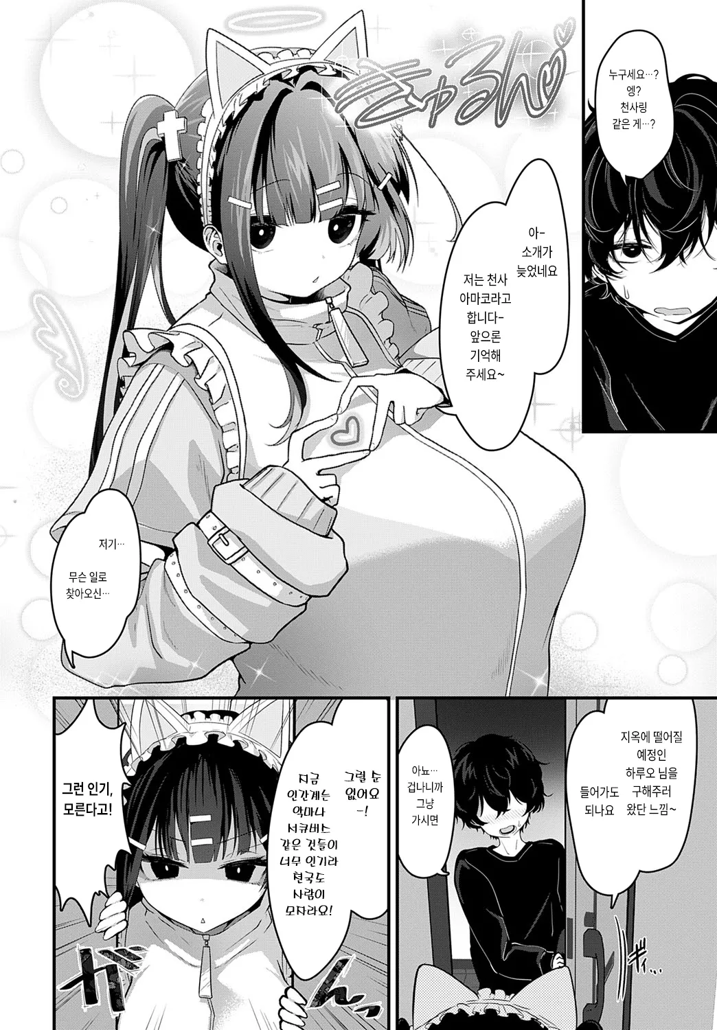 Tengoku ni Iku Houhou page 2 full