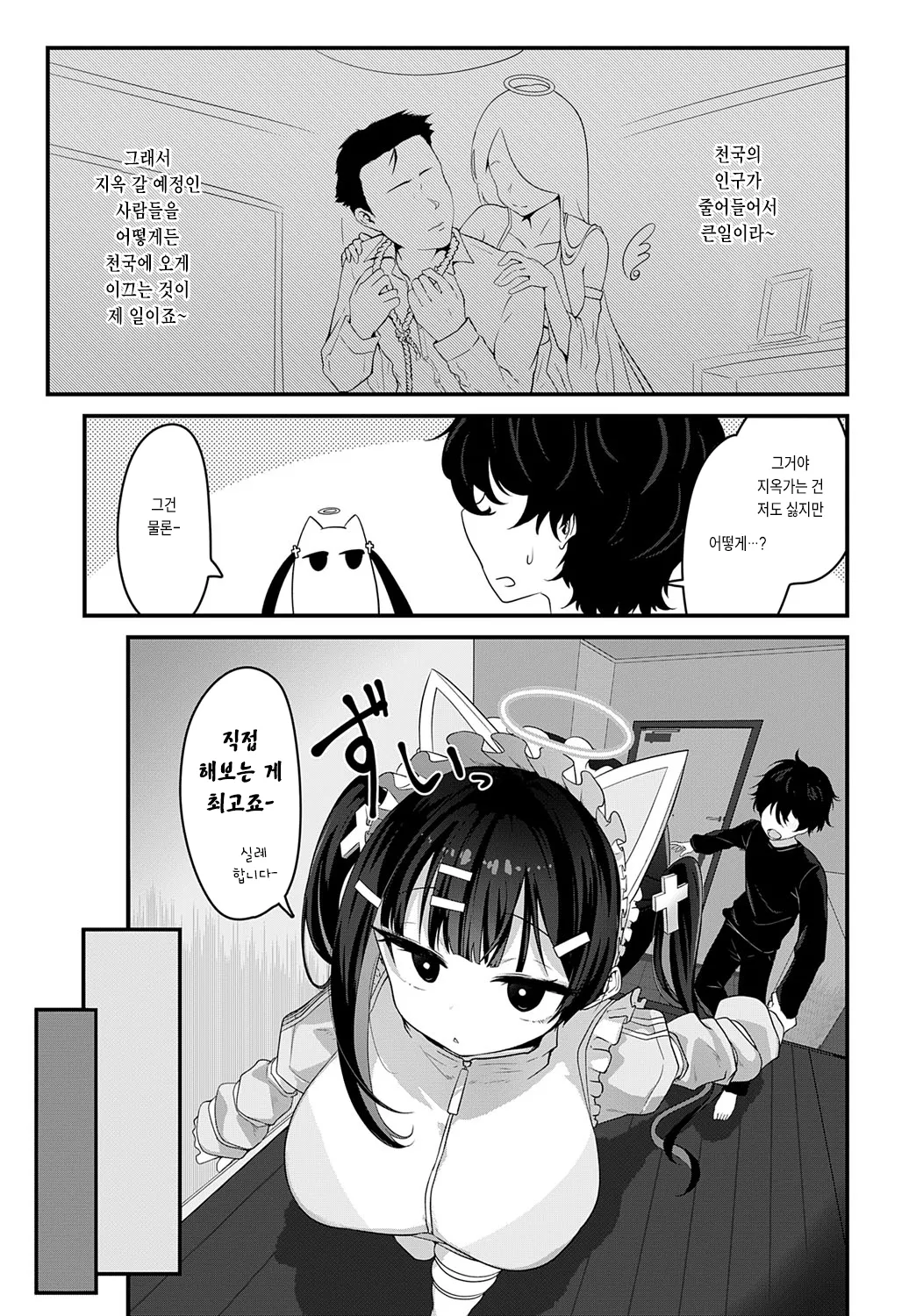 Tengoku ni Iku Houhou page 3 full