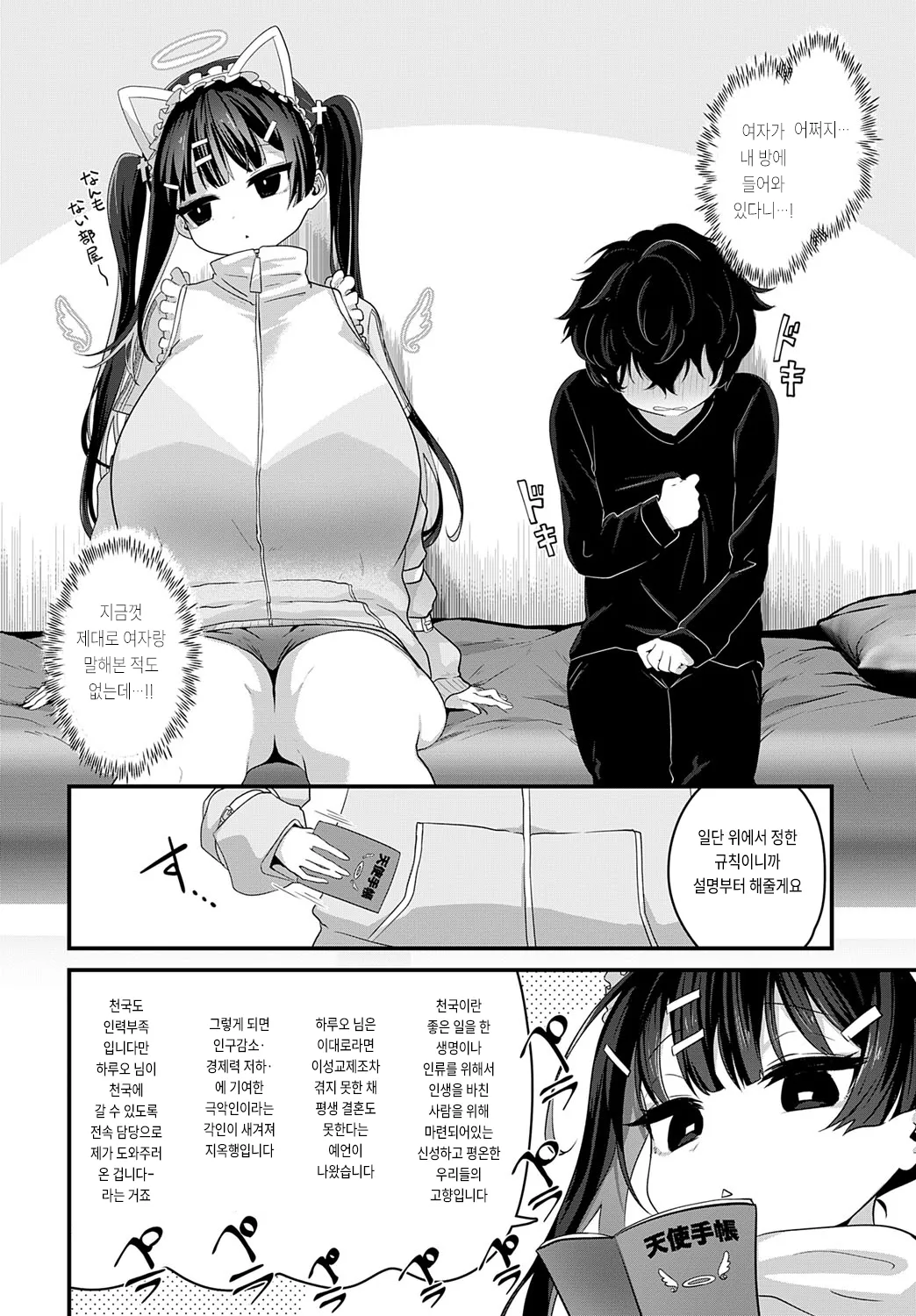 Tengoku ni Iku Houhou page 4 full