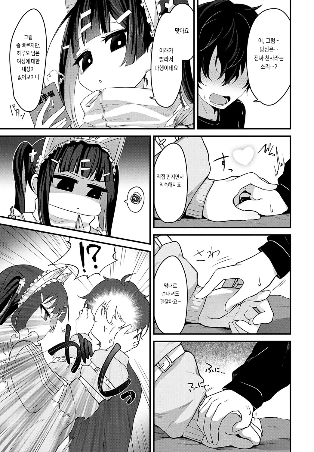 Tengoku ni Iku Houhou page 5 full