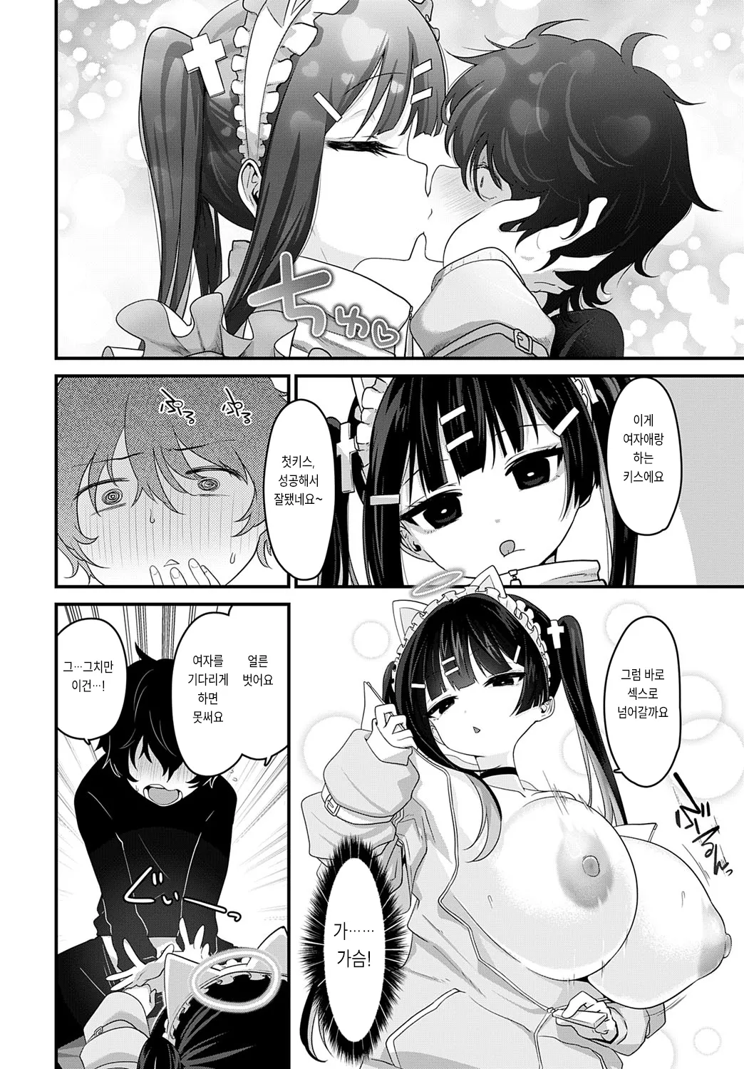 Tengoku ni Iku Houhou page 6 full