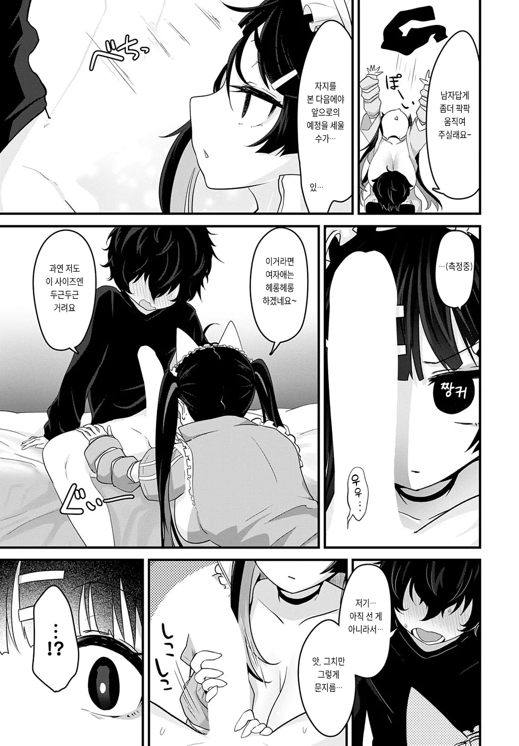 Tengoku ni Iku Houhou page 7 full