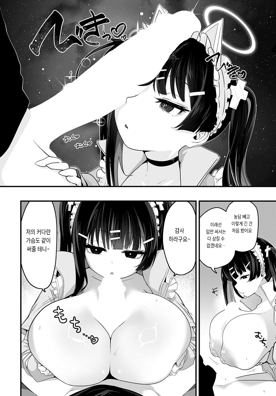 Tengoku ni Iku Houhou page 8 full