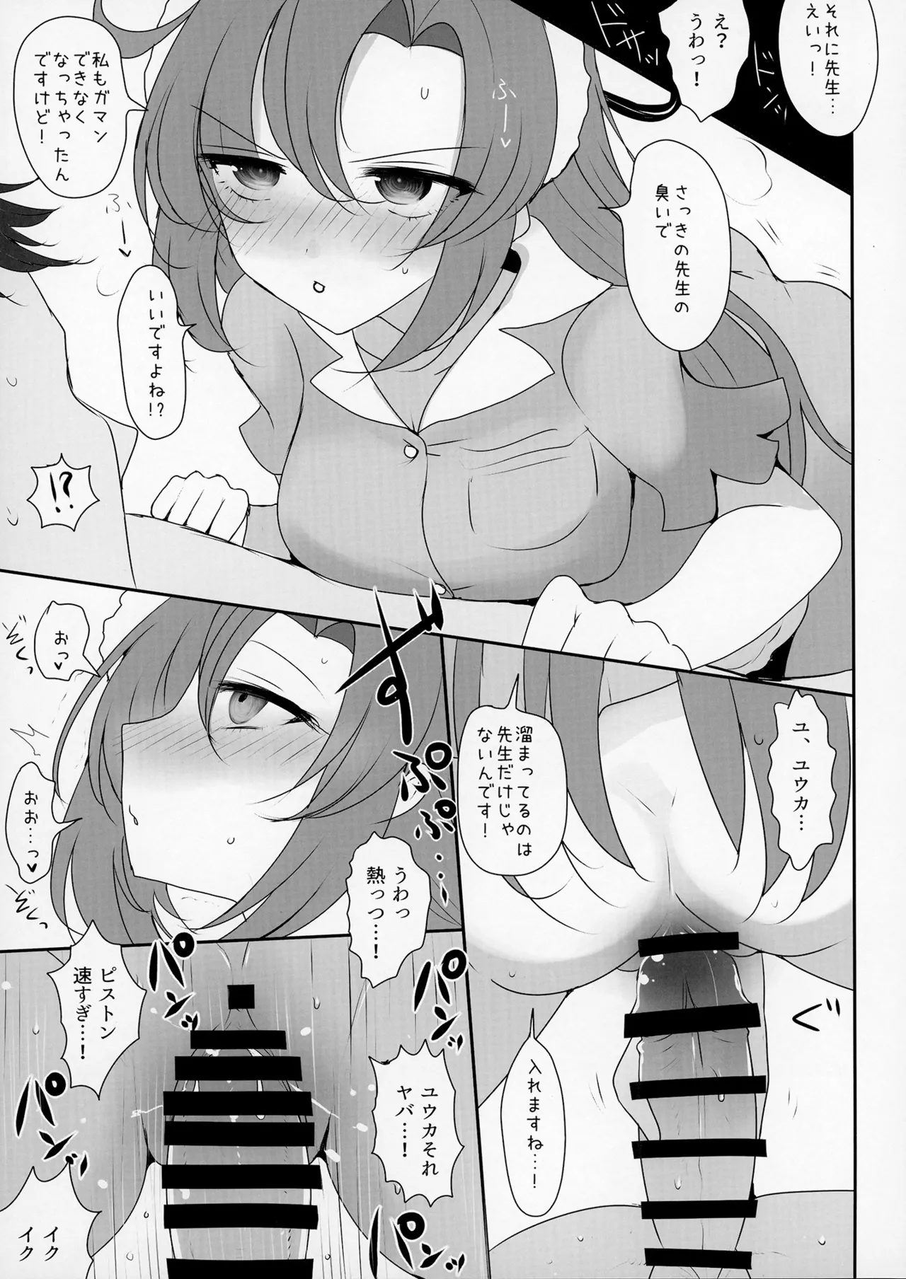 Seminar to Pajamas H suru Hon page 10 full