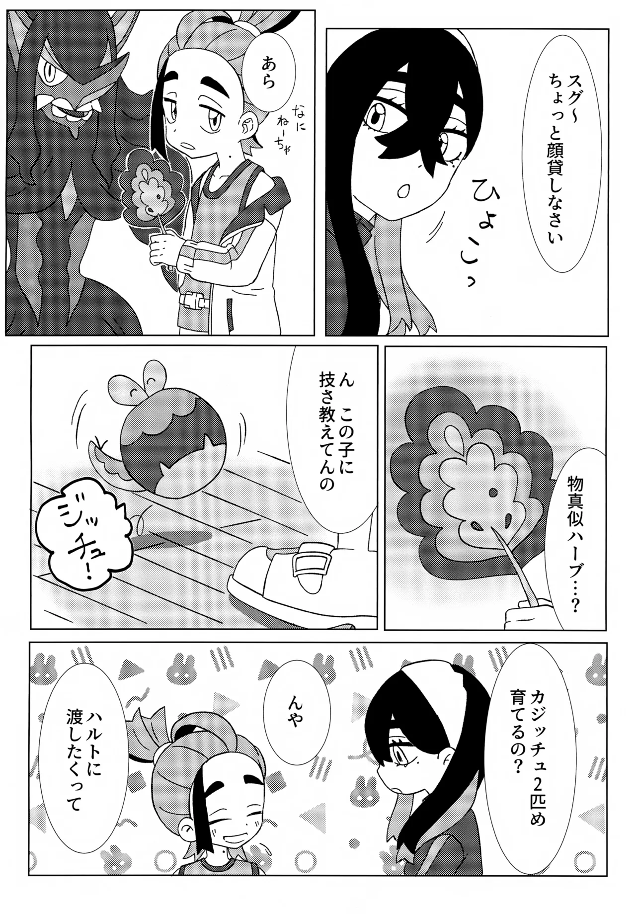 Imitation Hero page 3 full