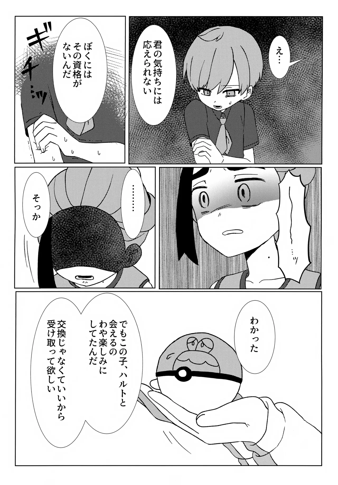 Imitation Hero page 6 full