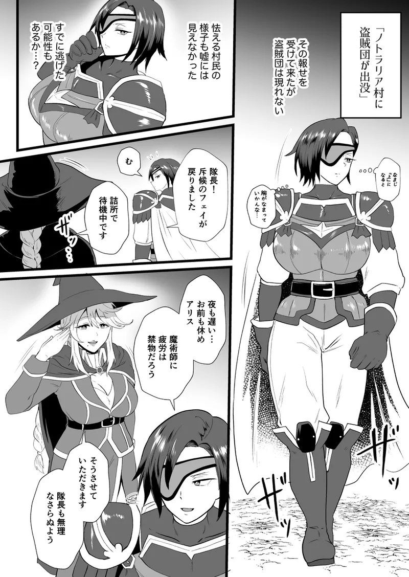 The Body-Swap Trap The Knight Captain Marida’s Pull of Influence page 2 full