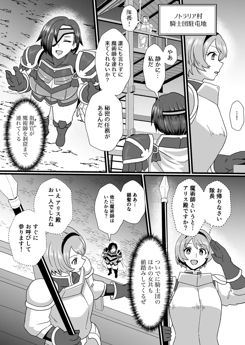 The Body-Swap Trap The Knight Captain Marida’s Pull of Influence page 8 full