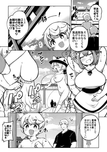 博麗神社のお祭り cover
