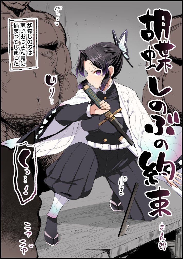 胡蝶しのぶの約束総集編 page 2 full
