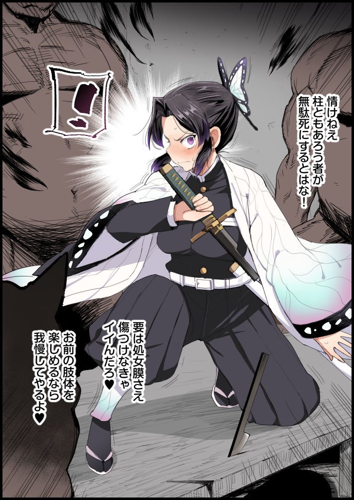 胡蝶しのぶの約束総集編 page 4 full