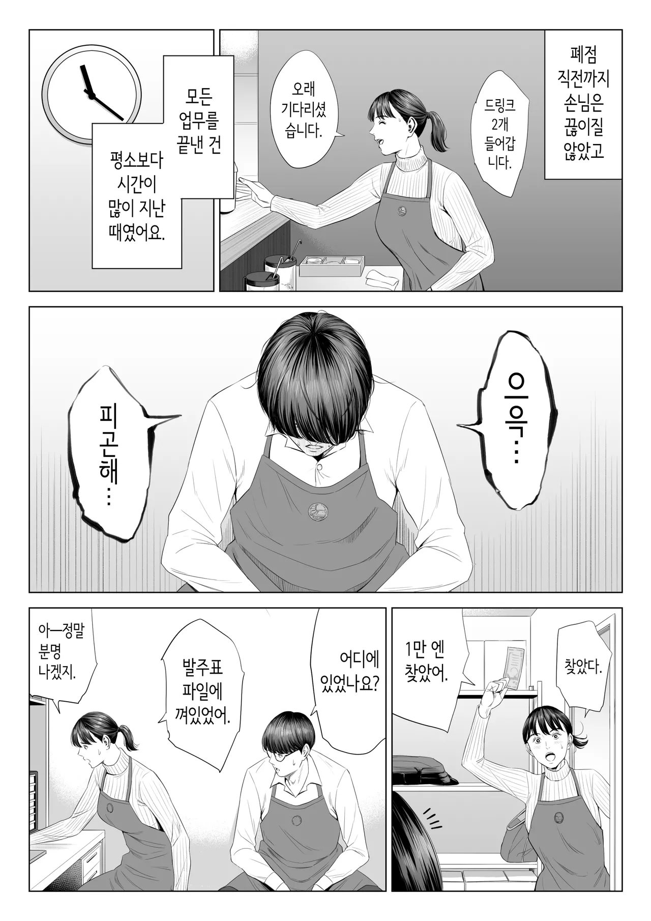 점장님은, 거유에 살짝 M이죠? page 10 full