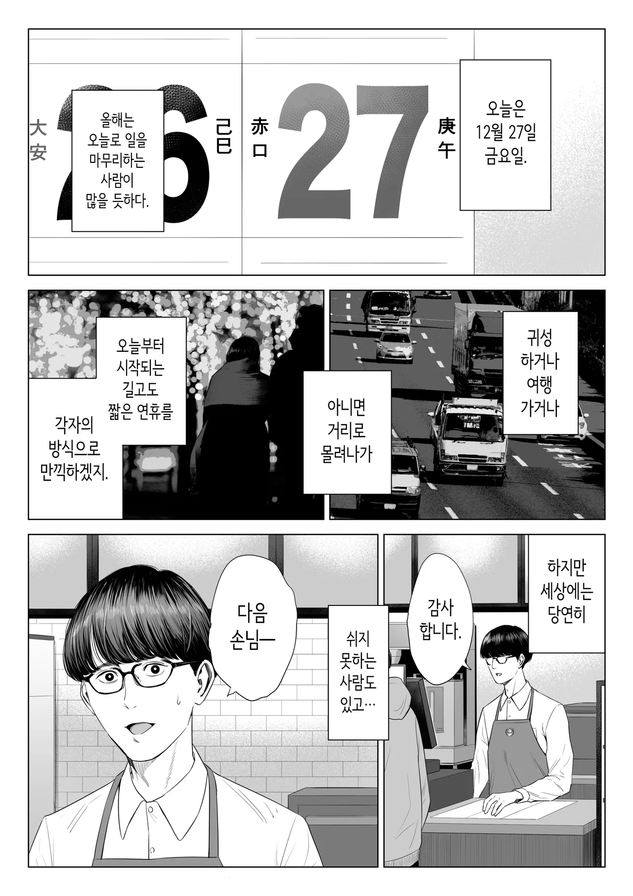 점장님은, 거유에 살짝 M이죠? page 2 full