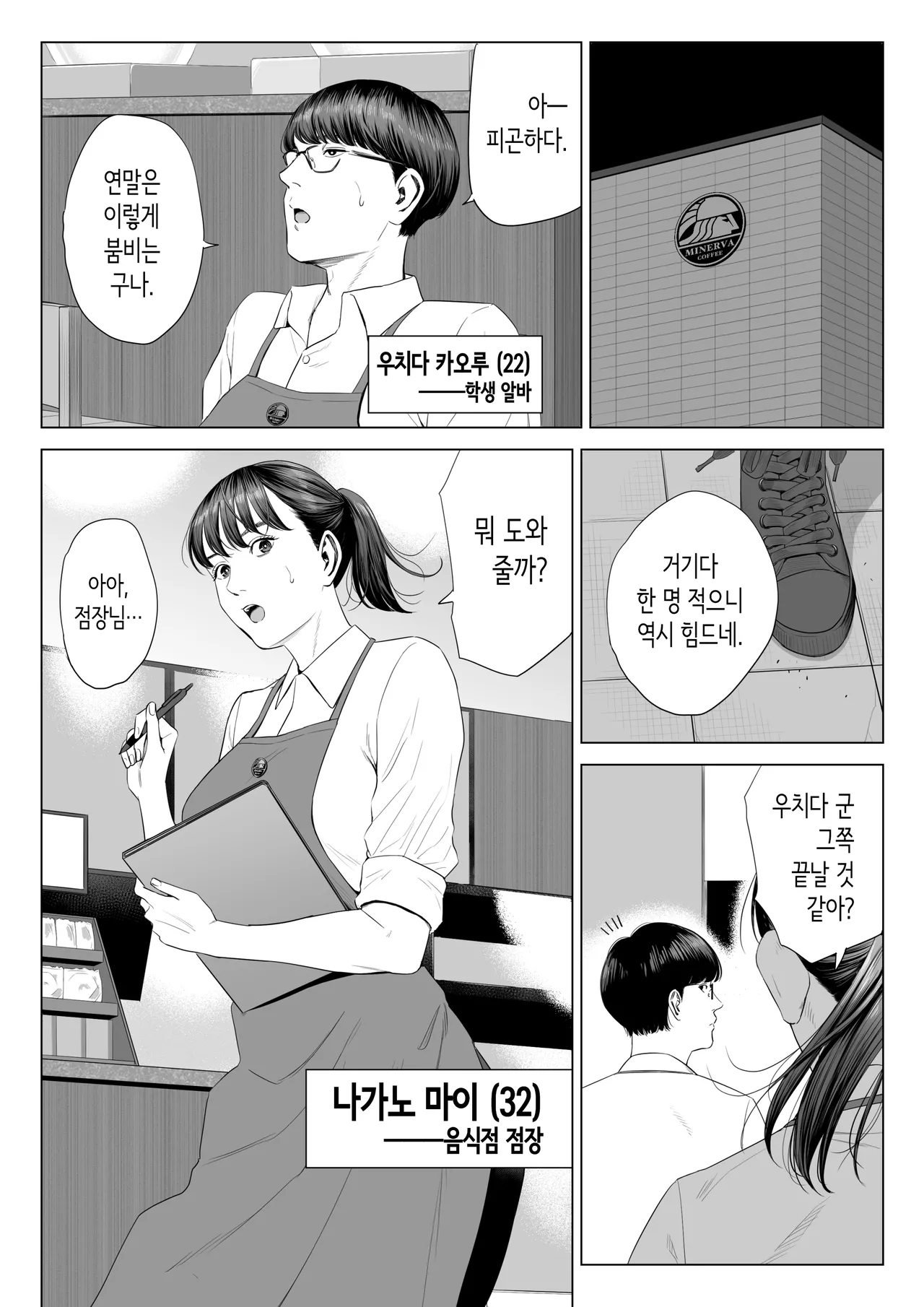 점장님은, 거유에 살짝 M이죠? page 3 full