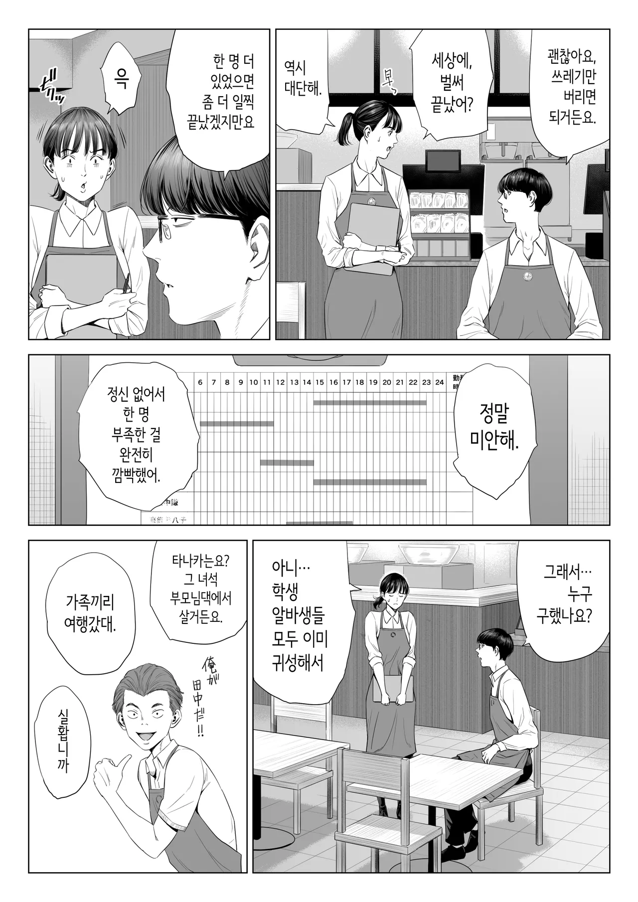 점장님은, 거유에 살짝 M이죠? page 4 full