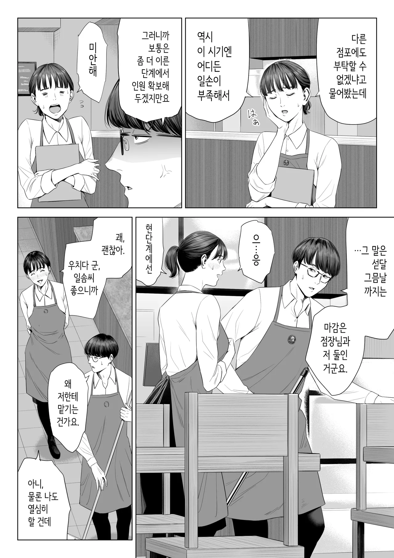 점장님은, 거유에 살짝 M이죠? page 5 full