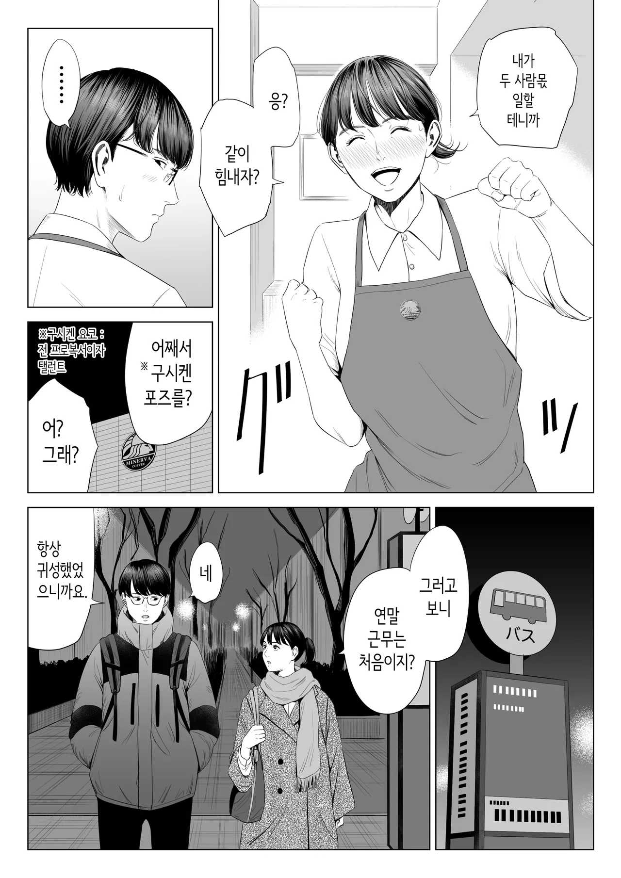 점장님은, 거유에 살짝 M이죠? page 6 full