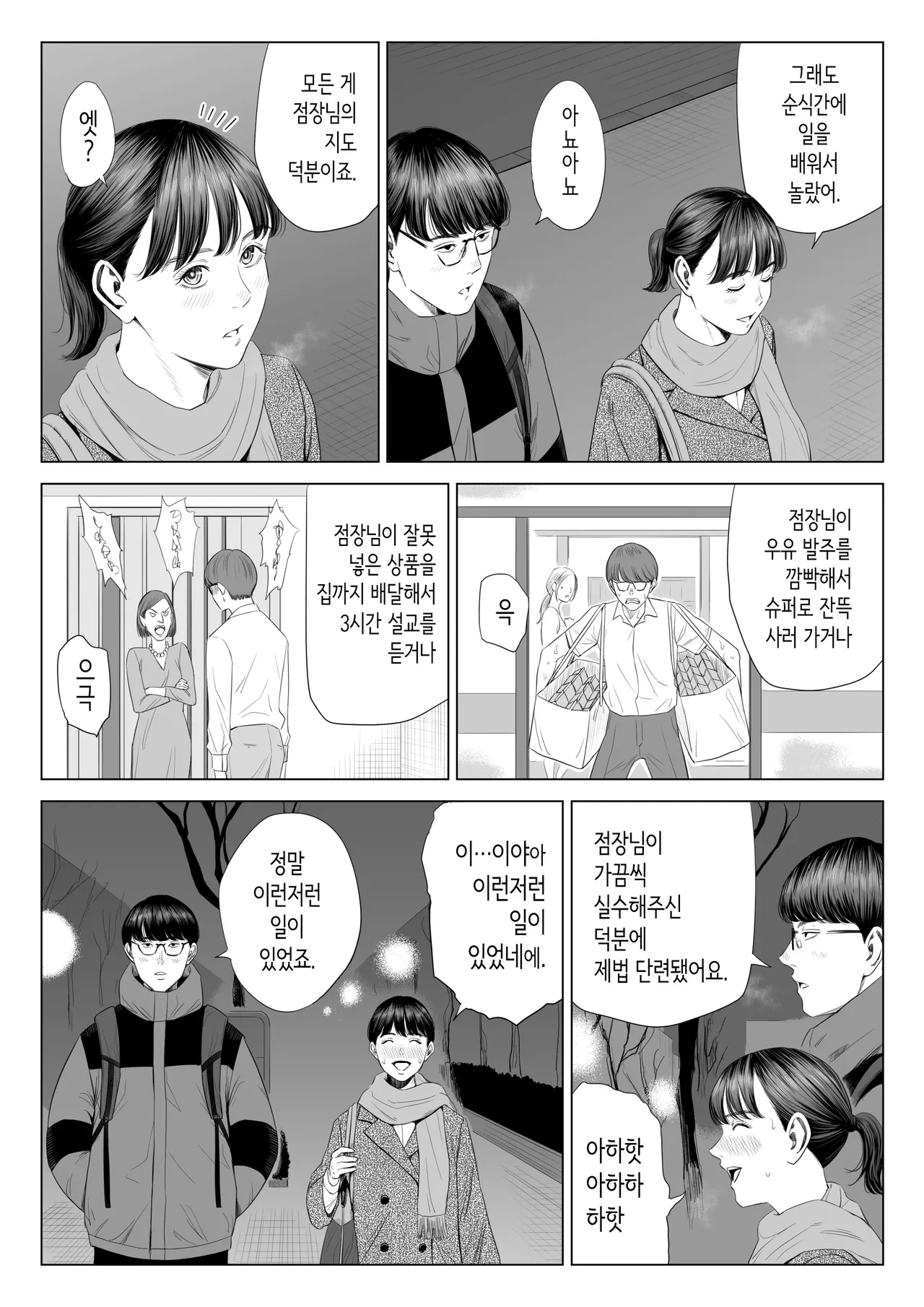 점장님은, 거유에 살짝 M이죠? page 8 full