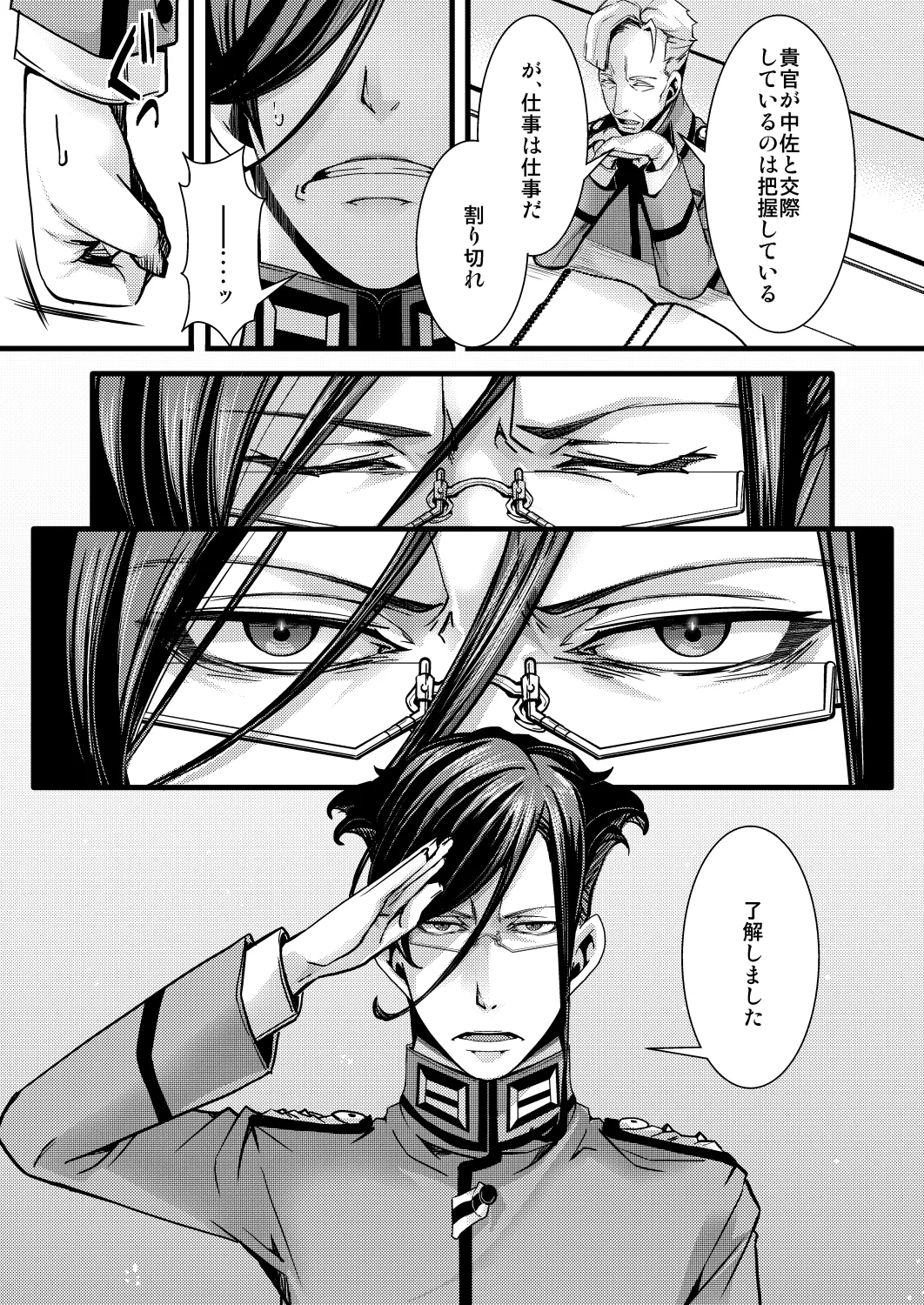 囮捜査なレルターの話 page 5 full