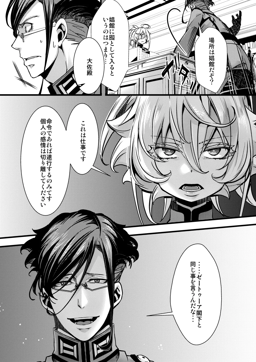 囮捜査なレルターの話 page 7 full