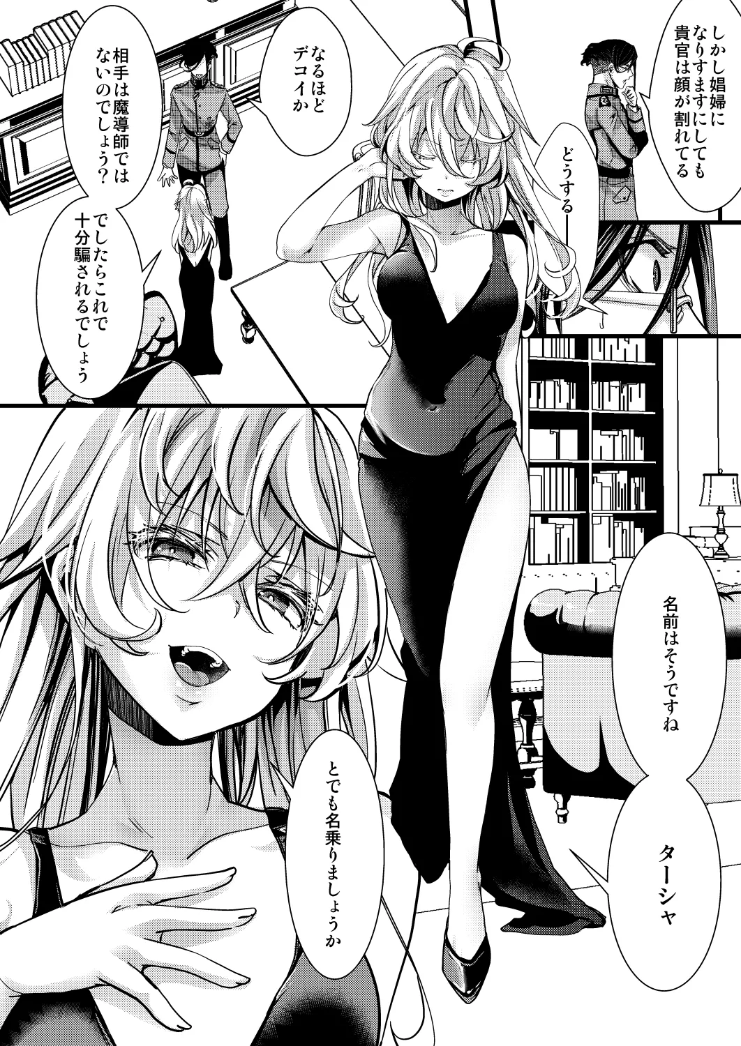 囮捜査なレルターの話 page 8 full