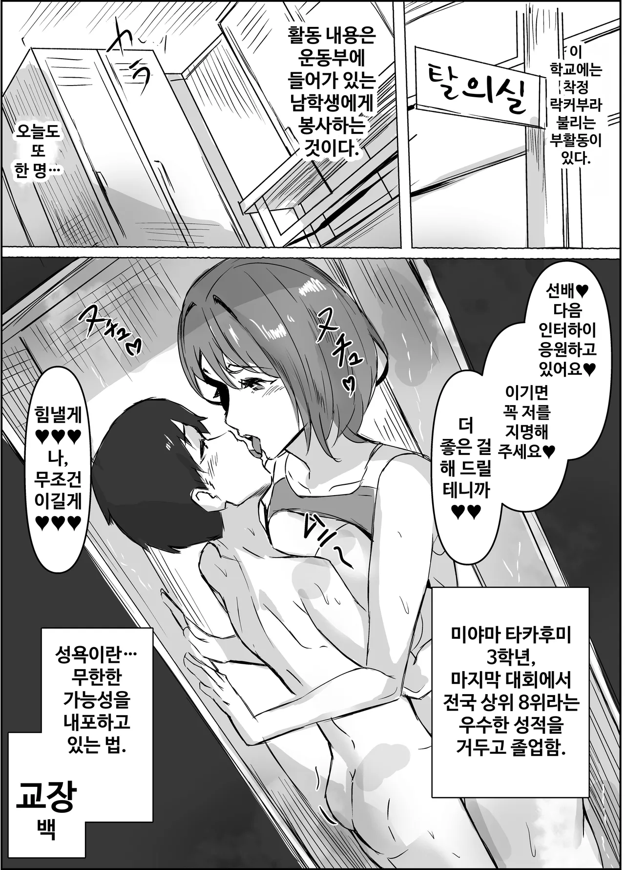 Sakusei Locker-bu ~Bukatsu Kengaku Hen~ | 착정 락커부~부활동 견학 편~ page 9 full