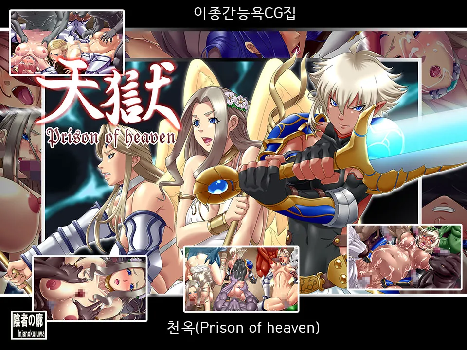 天獄-Prison of Heaven- 천옥 page 1 full