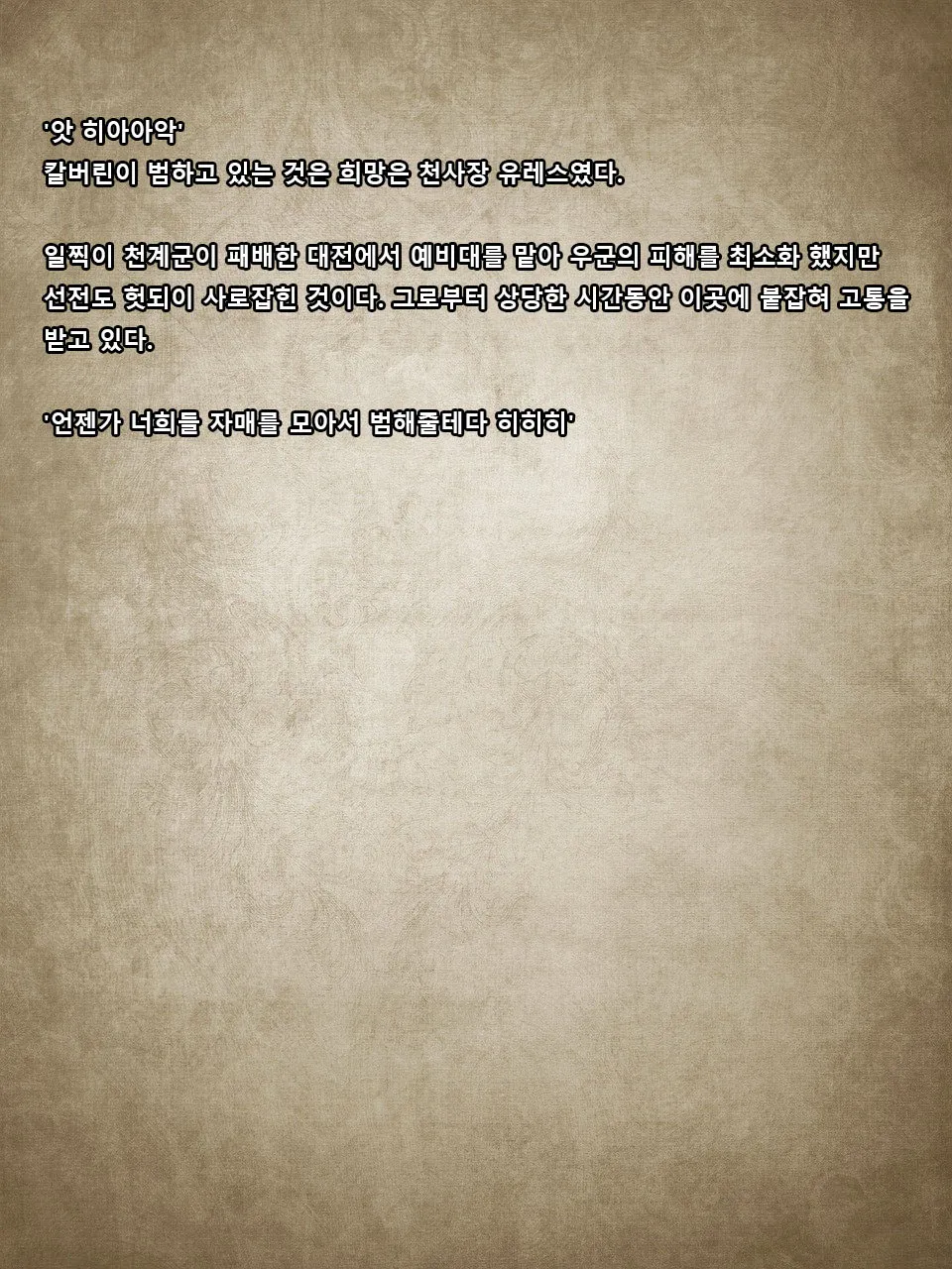 天獄-Prison of Heaven- 천옥 page 10 full