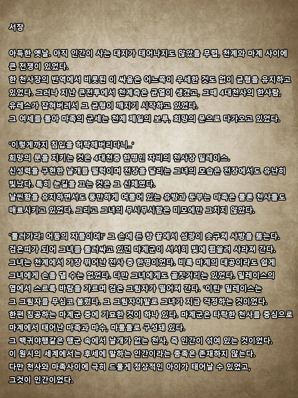 天獄-Prison of Heaven- 천옥 page 2 full