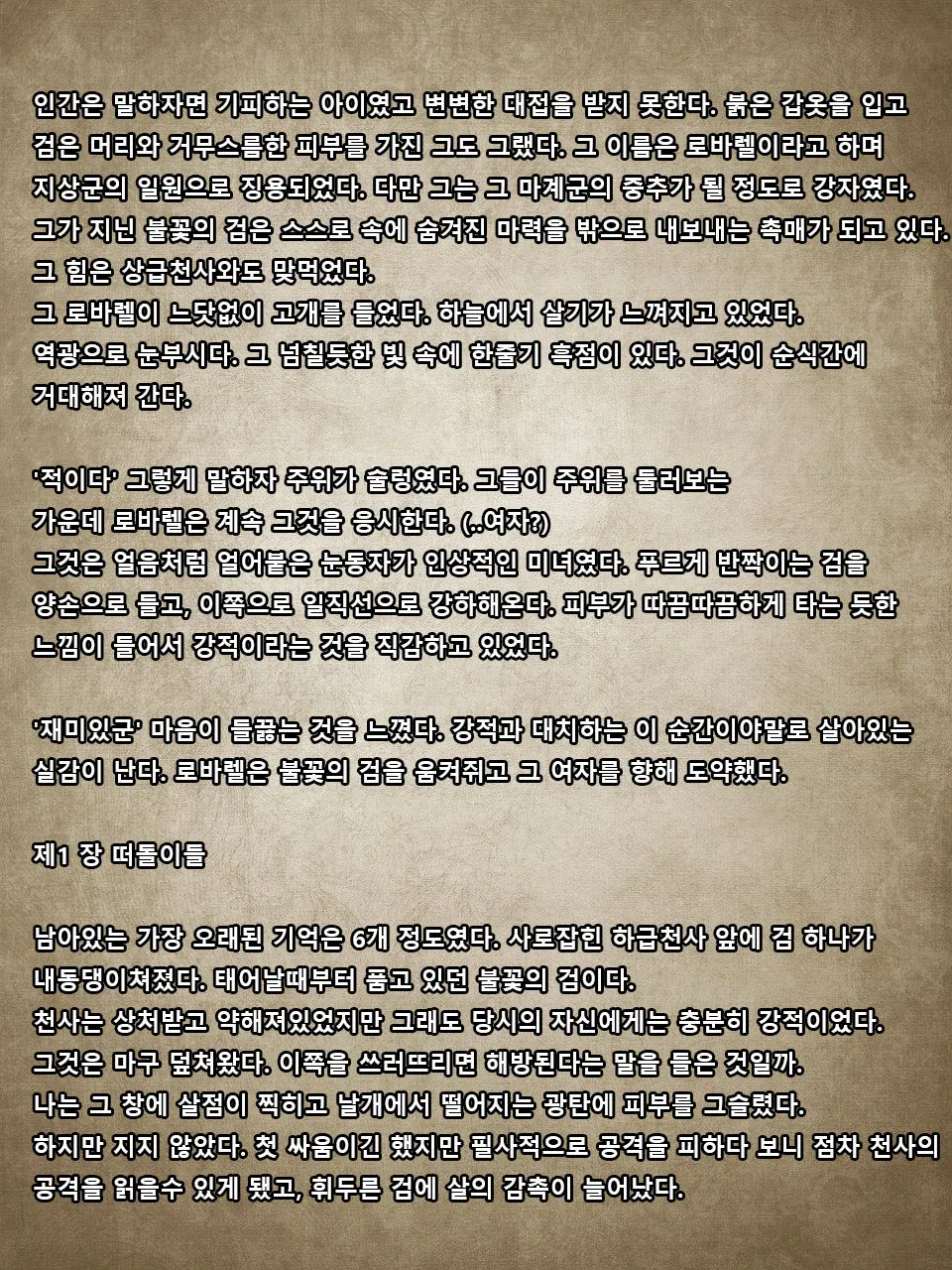 天獄-Prison of Heaven- 천옥 page 3 full