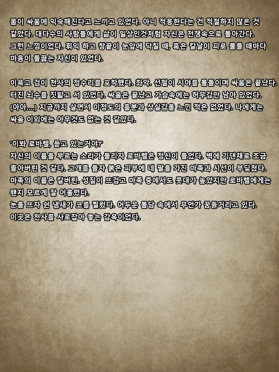 天獄-Prison of Heaven- 천옥 page 4 full