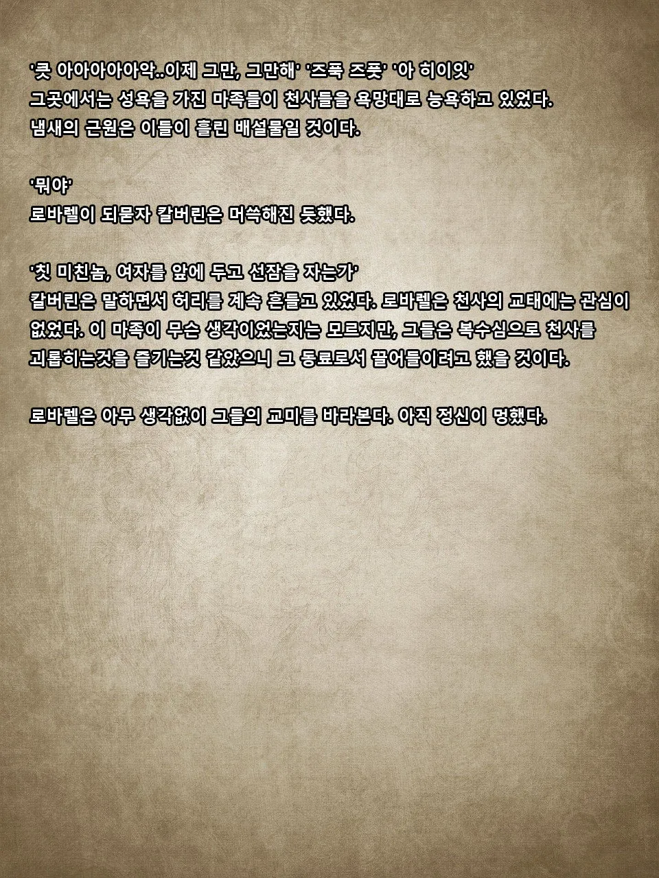 天獄-Prison of Heaven- 천옥 page 6 full