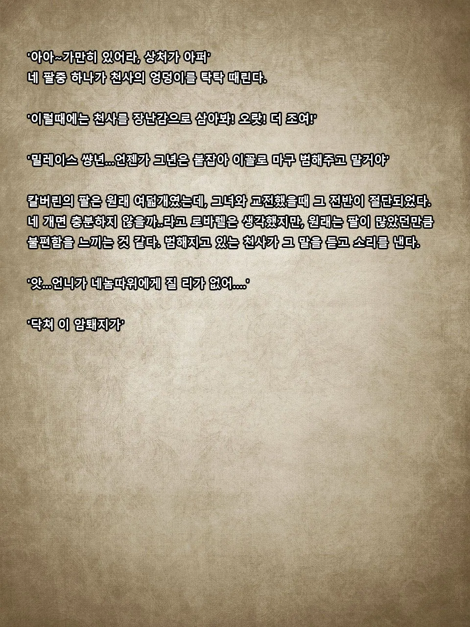 天獄-Prison of Heaven- 천옥 page 8 full