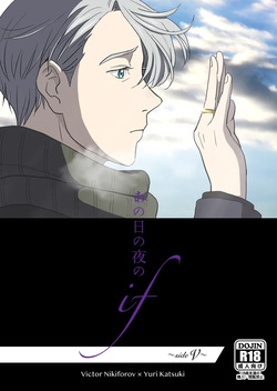 Ano hi no yoru no if ~side V~